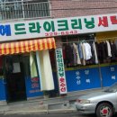 은성크리닝 이미지