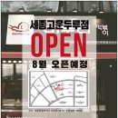 버무리떡볶이세종