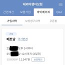 행정타운오일뱅크 | [블챌] 11월 셋째주 일상 : 미용실 C컬펌, 면세쇼핑, 여행자보험 마이뱅크,