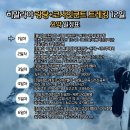 [해외원정트레킹] 네팔 히말라야 3대 트레킹 랑탕(Langtang)+코사인쿤트 12일 이미지