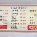 유가네밥상뷔페