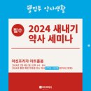 성서동물약국 | 75회 약사고시 합격 축하드립니다. 새내기약사님들, 모두의약국 세미나에서 만나요!