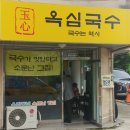 옥심