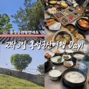 카카오 무인텔 | [2박3일 홍성여행 군산여행 day1] 내포해물촌, 역재방죽공원, 더호봉, 홍주성, 뚝심해장국, 듀오무인텔