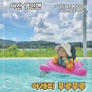 BBQ수유점 | 아산 아기랑 카페 아레피 푸루푸루 수영장,BBQ, 수유실