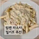 밀키트원 이미지