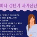 여성 갱년기 나이 초기 증상 갱년기에 좋은 음식 이미지