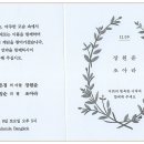 원주목사공파종회의 원로자문이신 조은광님의 따님 조아라양의 결혼식 안내 이미지