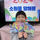 💙2024년은 청룡의 해! 이미지