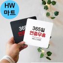 365마트약국 이미지