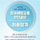 한국폴리텍 다솜고등학교를 소개합니다 | 한국해양수산연수원 면접관이 선호하는 지원자 분석