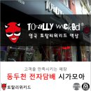시가모아 동두천점 이미지