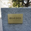 앤트러사이트커피로스터스 이미지