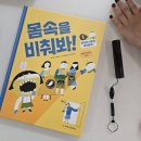 쉽게 배우는 그림책 낭독 | 몸속을 비춰봐 후기｜손전등으로 배우는 신기한 과학그림책 추천