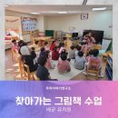 찾아가는 그림책 수업 이미지