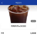 빽다방 오리역점 | 빽다방 헤이즐넛 아메리카노 주문방법 그리고 아망추 쿠폰사용