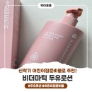 바른아이 어린이집 건너편 | 우리아이 촉촉한 피부로 가꿔주는 100시간 비건보습 비더마틱 두유로션, 신학기 어린이집 준비물로 추천!