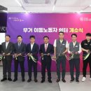 이동노동자쉼터 이미지