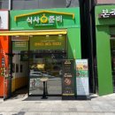 비비큐광주효천점 | 맛있는 효천지구밀키트 추천! 효천지구맛집 식사준비 효천지구점