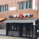 마포화곱창 이미지