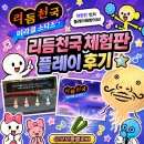 닌텐도 스위치 "리듬천국 미라클스타즈" 플레이 후기!!!
