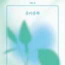 신성유리 이미지