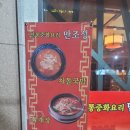 만조 | 광주 치평동 중국집 맛집 정통중화요리 만조성 후기