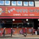 은희네솥뚜껑 이미지