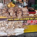 옥이네화송고버섯 이미지