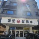 김포손만두 | 동탄 칼국수 맛집 김포손칼국수 후기
