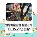 파크노래연습장 이미지