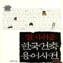 한국창호건축