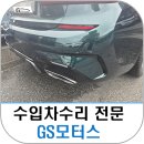 ㈜북부모터스 파주센터 | 파주외제차수리 bmw m340i 뒤범퍼교환 비용