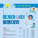 2024 통계데이터 활용대회 안내 이미지