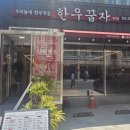 꿉자 - 안산시 단원구 와동공원로7길 51-1 | 대구 수성구 맛집 점심 끝판왕 한우꿉자 범어점 리얼 후기