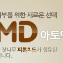 아토엠디