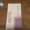 옥포혜성아파트 | [거제맛집추천] 거제 옥포 '비요리', 일식 정식 내돈내산 솔직 후기
