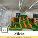 더킹 | 김해 더킹키즈 키즈카페 조동모임 후기｜24개월 미만 무료
