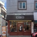 추추빵집 네이버블로그