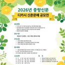 2026 중랑신문디카시 신춘문예 공모전 서식 다운로드 이미지
