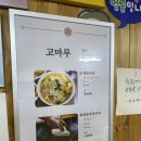 고마루 | [강원도 평창 맛집] 고마루_후기