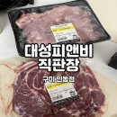 대성피앤비직판장인동점
