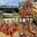 정원숯불가든 | 구미 ‘광평한우숯불가든’ 구미 한우 맛집 육회맛집 점심특선 추천