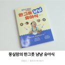 안녕, 뭉실 | 유아식 책 추천 돌아기 두돌아기 밥태기 극복_뭉실맘의 한 그릇 냠냠 유아식