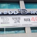 삼양동미용실 이미지
