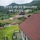 별바라기펜션 | 전라남도 여행 보성 별바라기펜션 예약 전남관광 어플후기