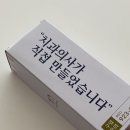 이레마트 | [공구오픈] 치과의사가 만든 이중 미세모칫솔, 이레칫솔 (3월 17일~23일)