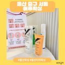 종가17길 | [울산 중구] 샤워실 있는 저통증 왁싱샵 방문 후기:) 어푸왁싱(주차,금액표)