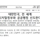 [오피니언 사설] 장관 ‘디지털 정부’ 홍보 외유 중 행정망 먹통 망신 이미지