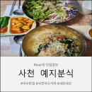사천읍시장주차장 | 사천 예지분식 국수거리 현지인맛집 시장국수 내돈내산 솔직후기